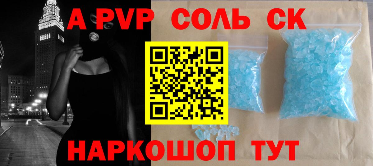 A-PVP  A-PVP СК КРИС  Alpha PVP СК КРИС  Вход с VPN  A-PVP Crystall  даркнет сайт  Наро-Фоминск 