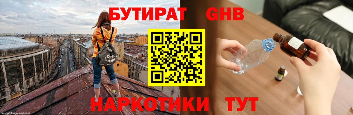Наро-Фоминск  Бутират бутандиол  Вход с VPN 