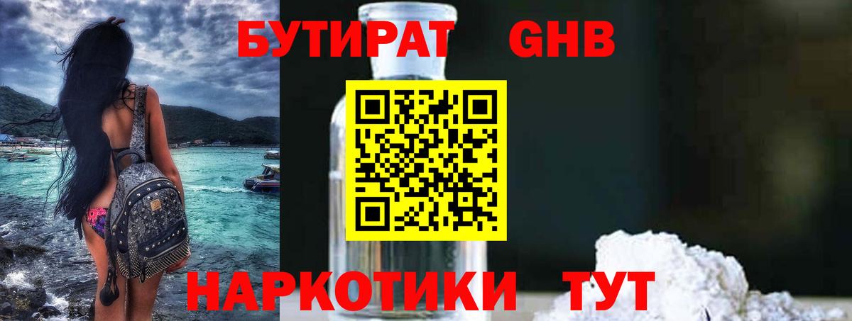 Бутират бутандиол Наро-Фоминск