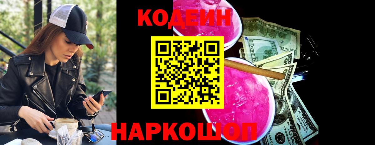 Наро-Фоминск  магазин продажи наркотиков  Codein Purple Drank  Вход с VPN  Кодеин напиток Lean (лин) 