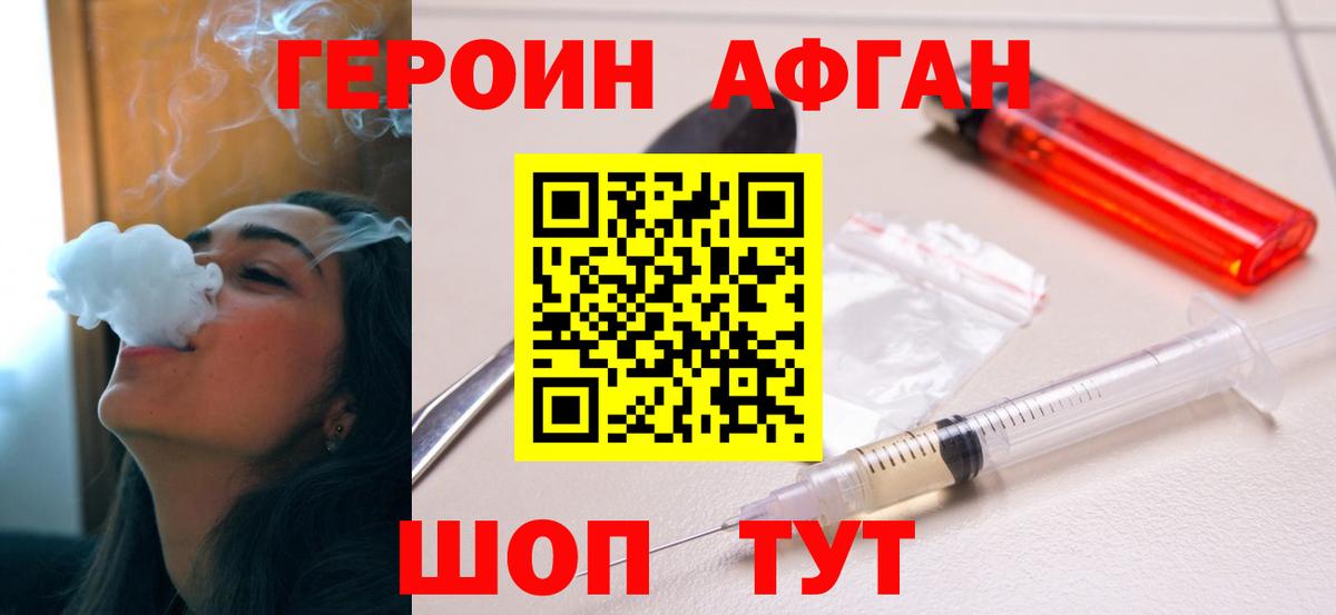 ГЕРОИН VHQ Наро-Фоминск