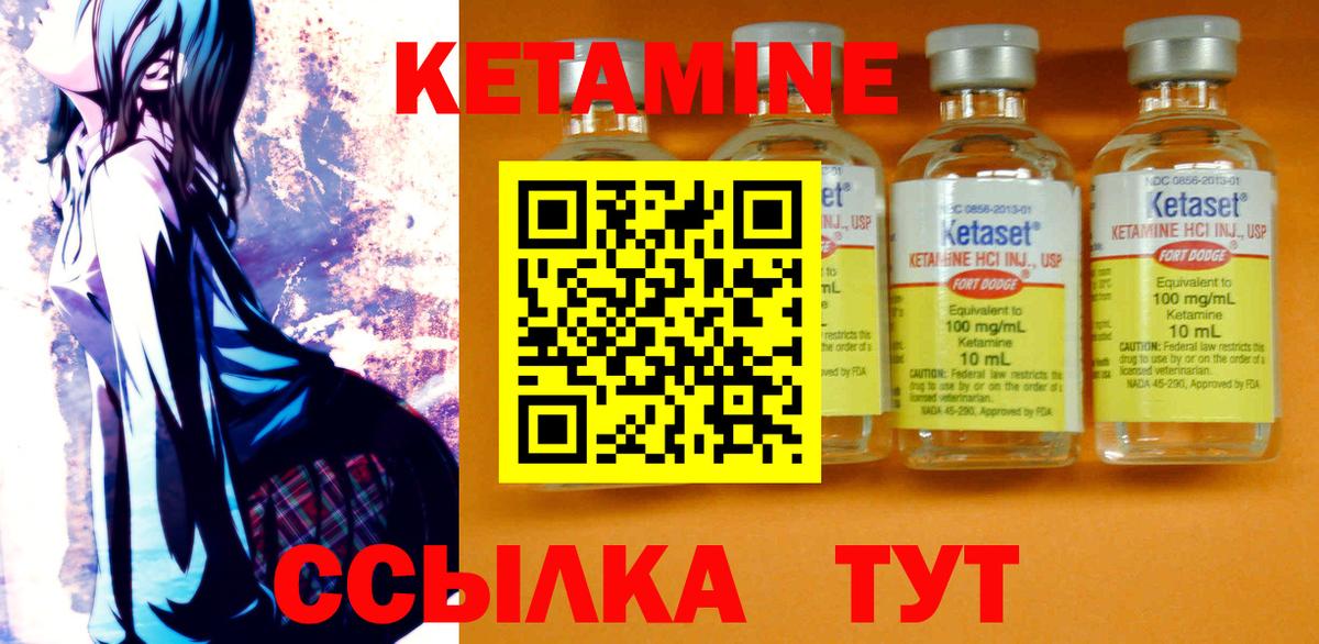 Кетамин VHQ Наро-Фоминск