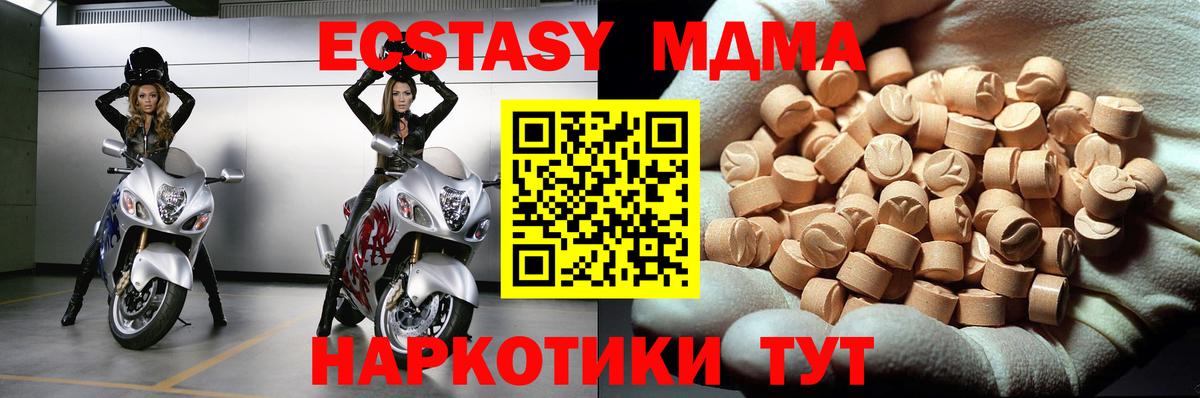 МДМА Molly Наро-Фоминск